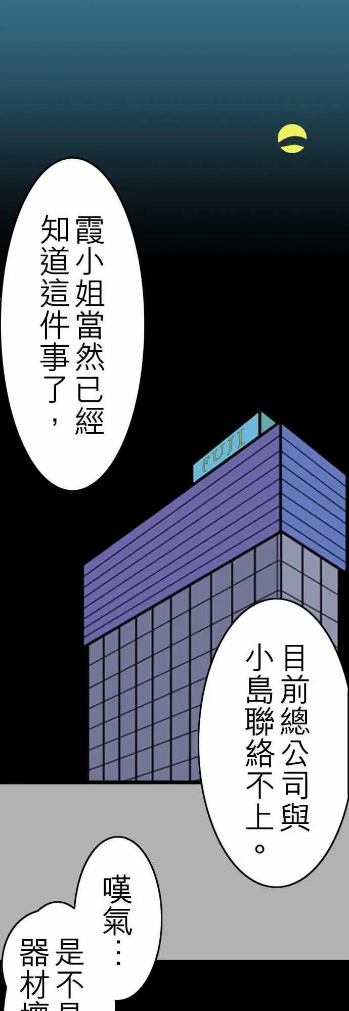 活尸路上第26话6月14日晚间富士公司总社②