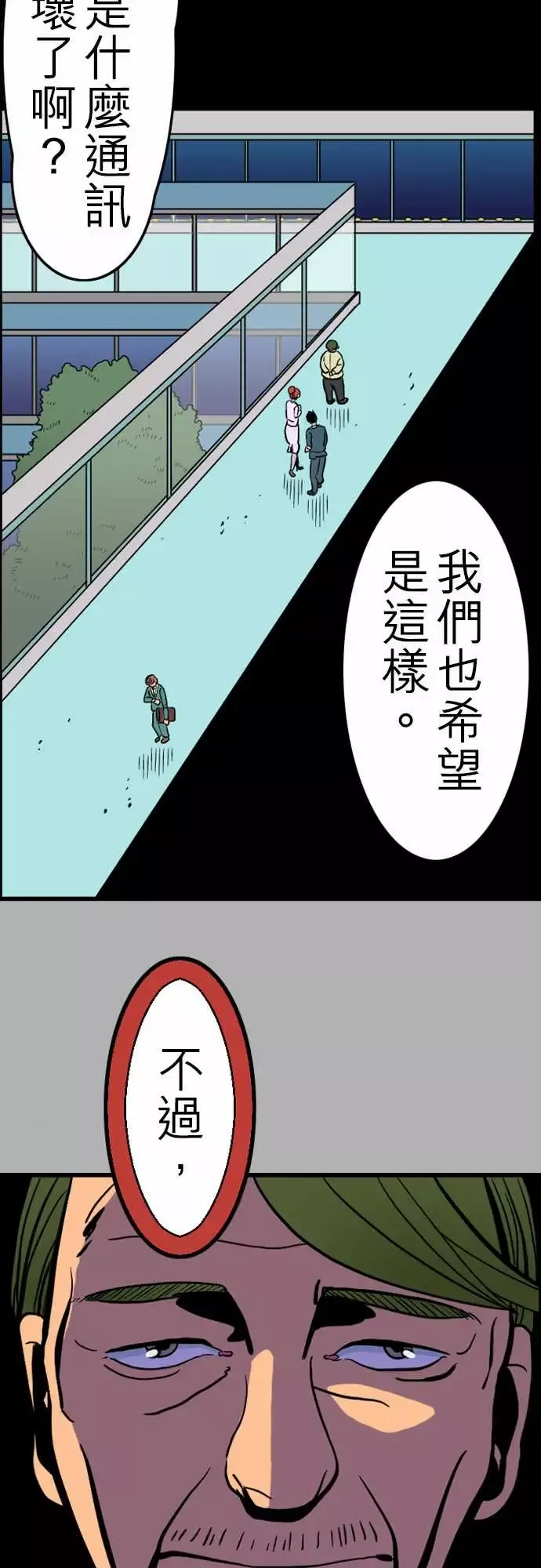 活尸路上-第26话6月14日晚间富士公司总社② - 图片 2