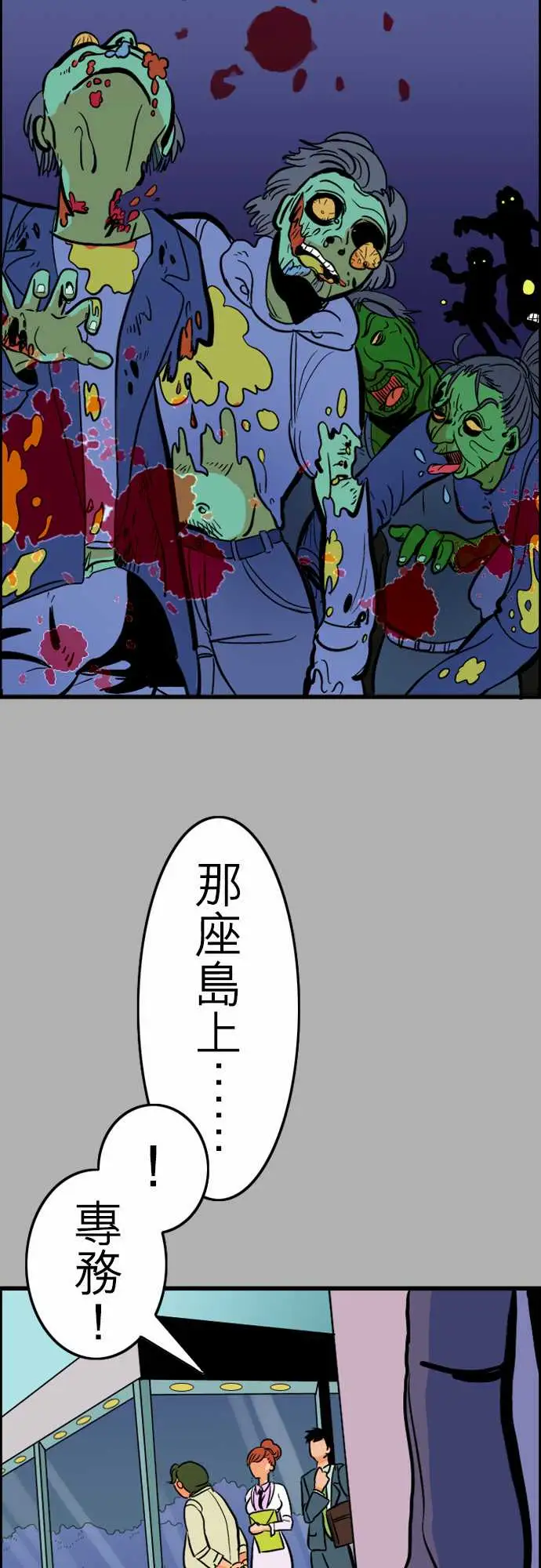 活尸路上第26话6月14日晚间富士公司总社②