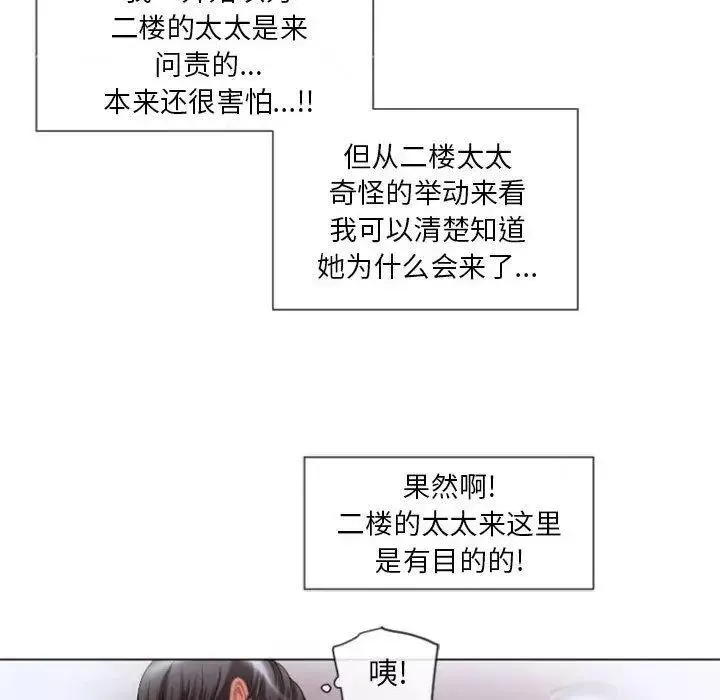 隔壁的她-第5话 - 图片 70
