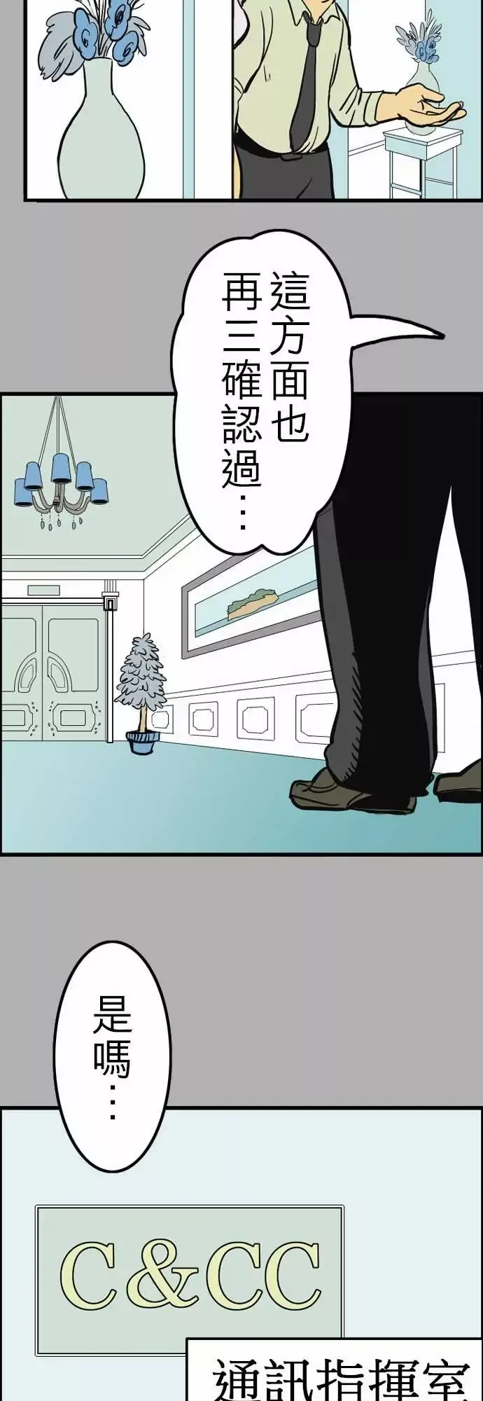 活尸路上-第26话6月14日晚间富士公司总社② - 图片 20
