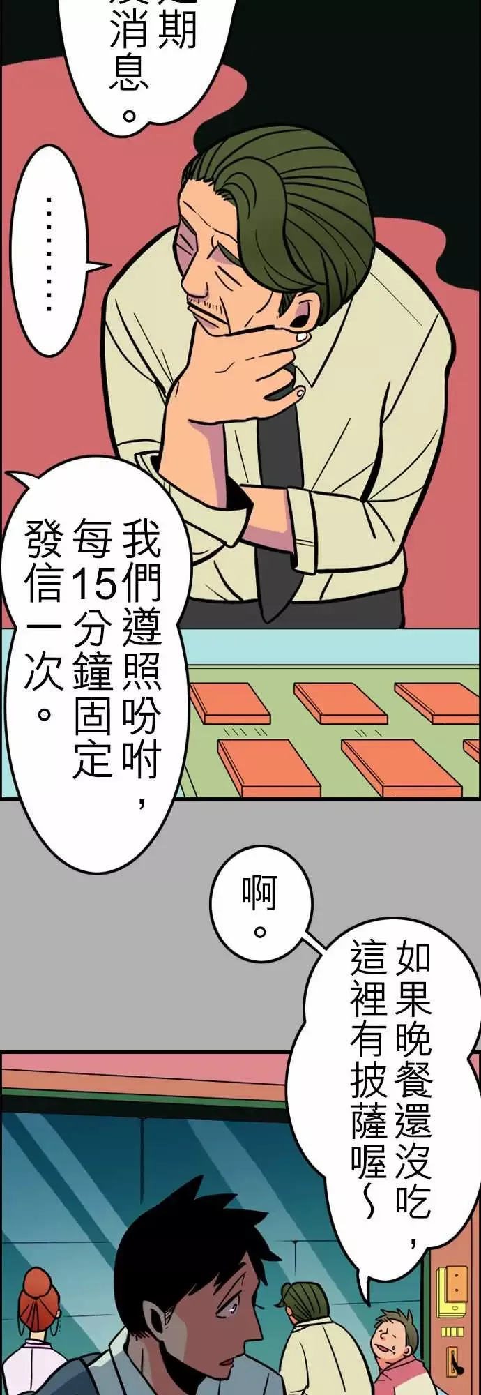 活尸路上-第27话6月14日晚间富士公司总社③ - 图片 4