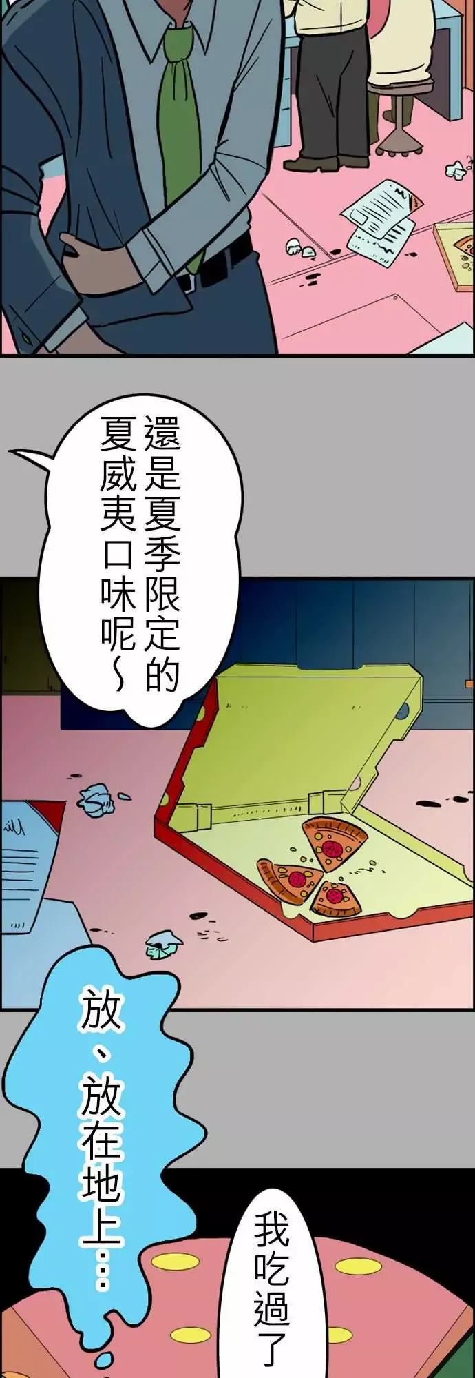 活尸路上-第27话6月14日晚间富士公司总社③ - 图片 5