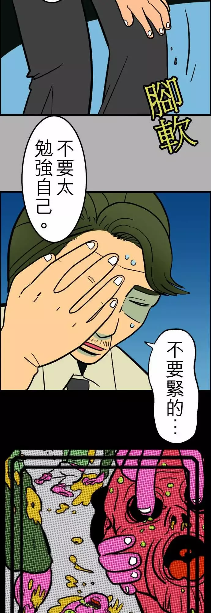 活尸路上-第27话6月14日晚间富士公司总社③ - 图片 16
