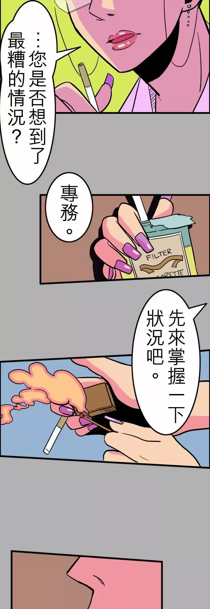 活尸路上第27话6月14日晚间富士公司总社③