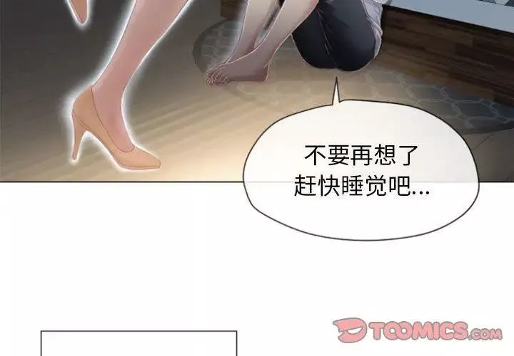 隔壁的她-第6话 - 图片 3