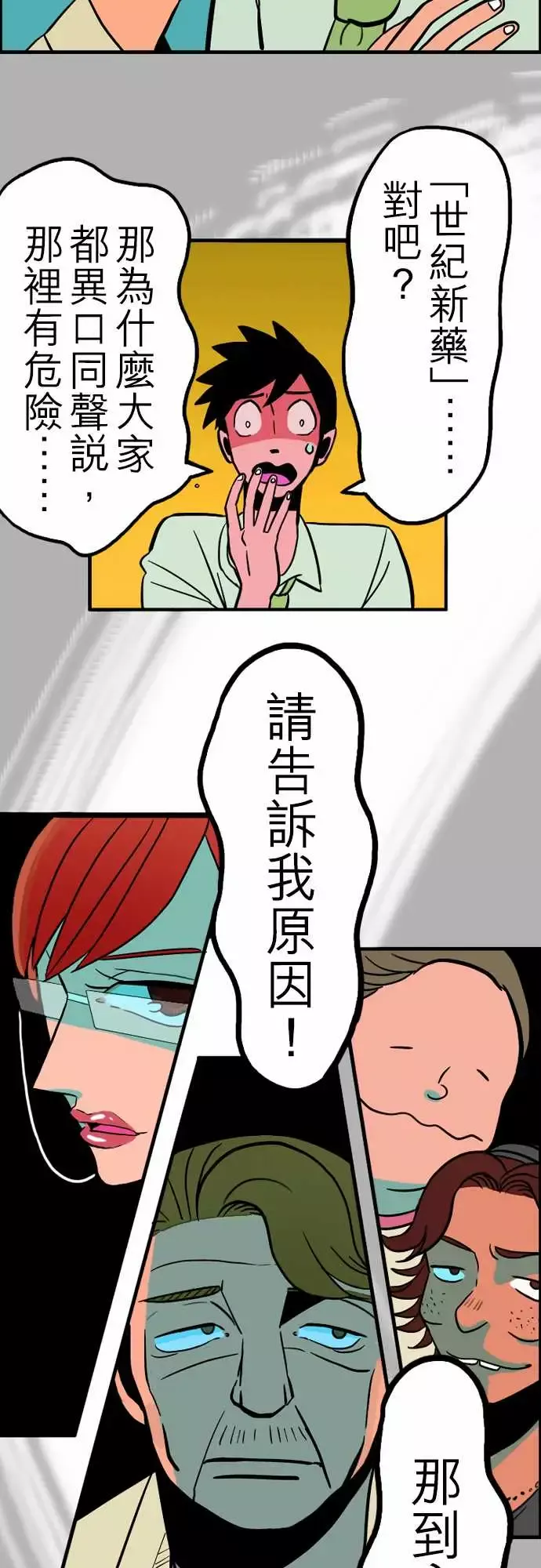 活尸路上第28话答对了