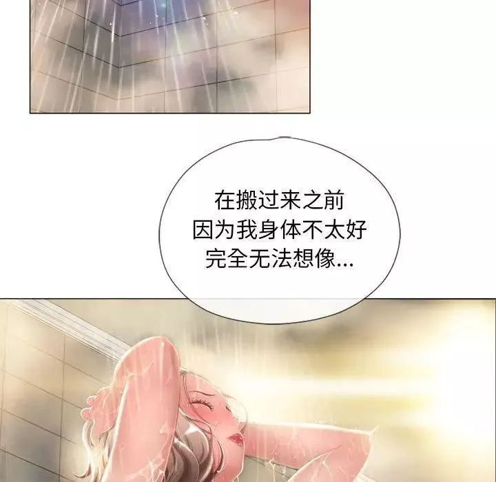 隔壁的她第6话