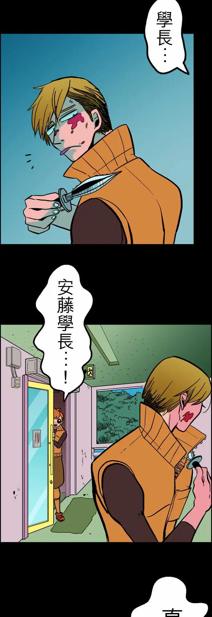 活尸路上第29话在这儿唷①