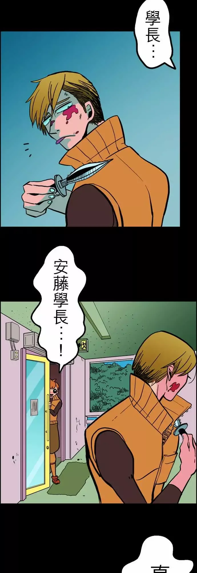 活尸路上-第29话在这儿唷① - 图片 12