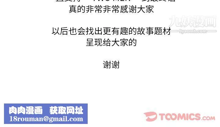TWOMEN~共存最終話