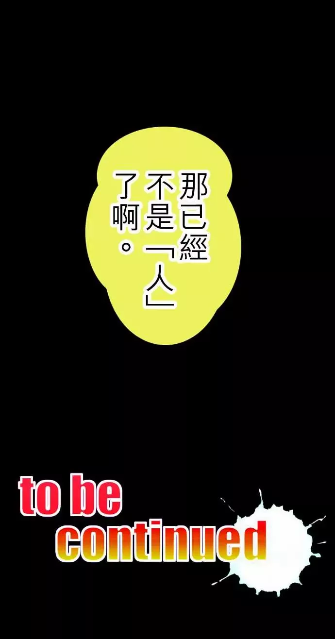 活尸路上-第29话在这儿唷① - 图片 19