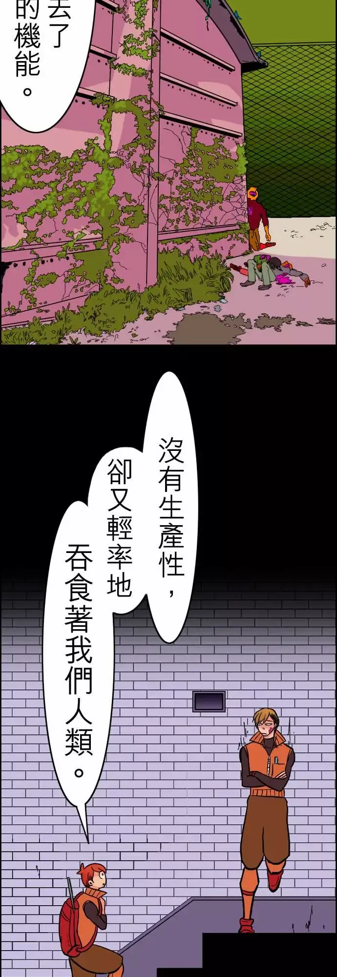 活尸路上-第30话在这儿唷② - 图片 2