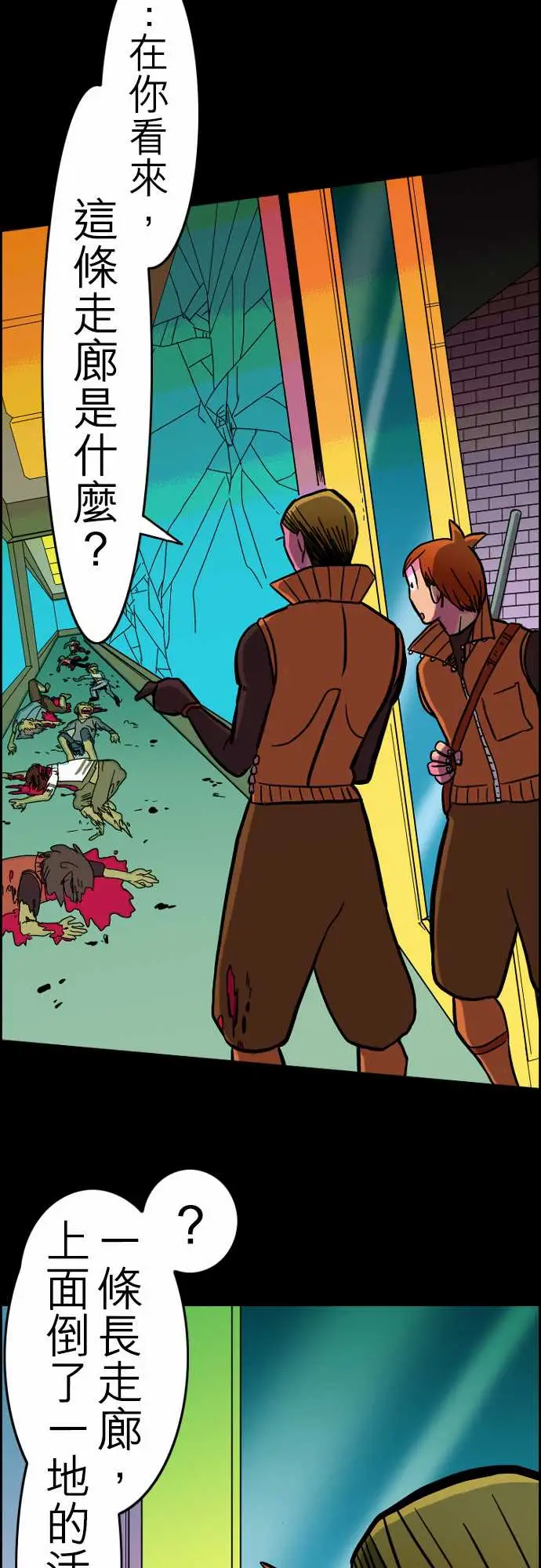 活尸路上第30话在这儿唷②