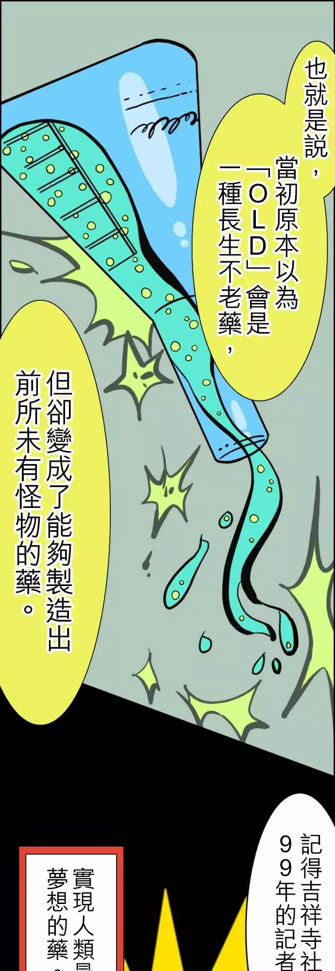 活尸路上-第31话在这儿唷③ - 图片 1