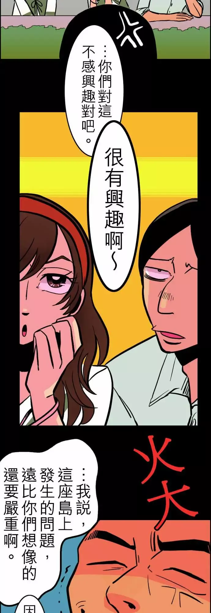 活尸路上第31话在这儿唷③