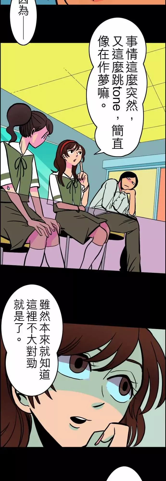 活尸路上-第31话在这儿唷③ - 图片 8