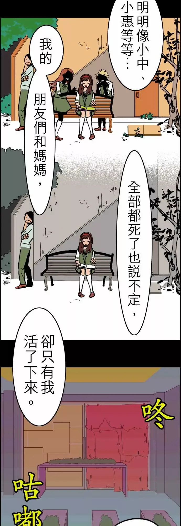 活尸路上-第31话在这儿唷③ - 图片 9