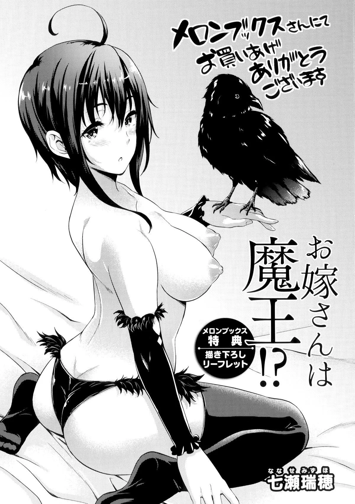 [七瀬瑞穂]お嫁さんは魔王[七瀬瑞穂]お嫁さんは魔王