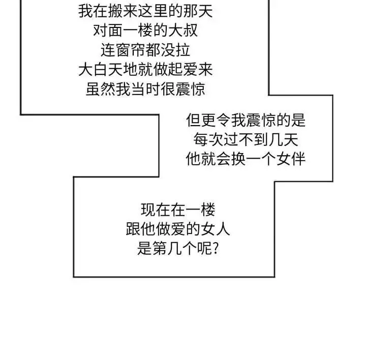 隔壁的她第7话