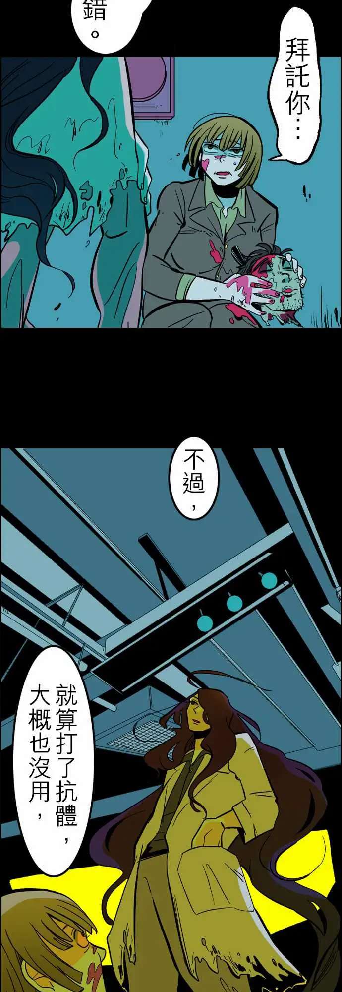 活尸路上第33话眩晕