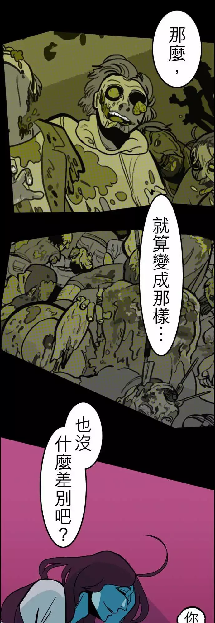 活尸路上-第33话眩晕 - 图片 16