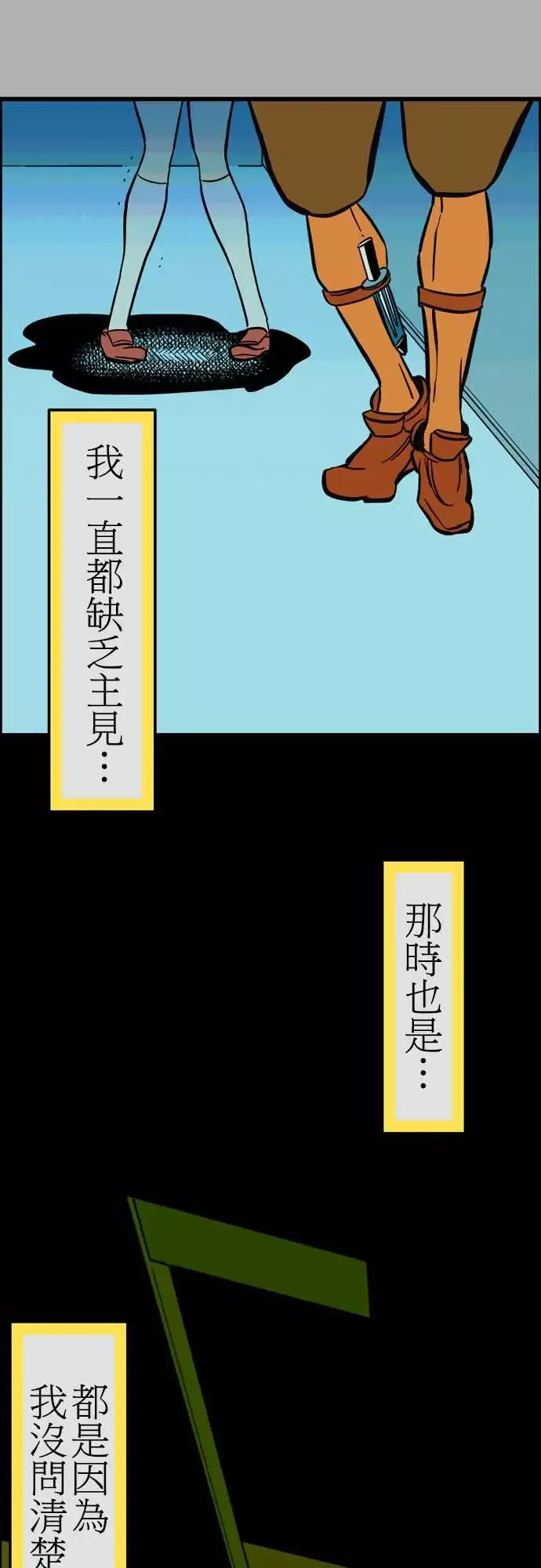 活尸路上-第34话放下 - 图片 13