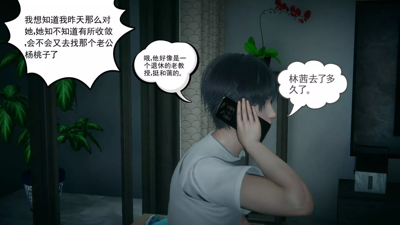[3D]妻心如刀第16話