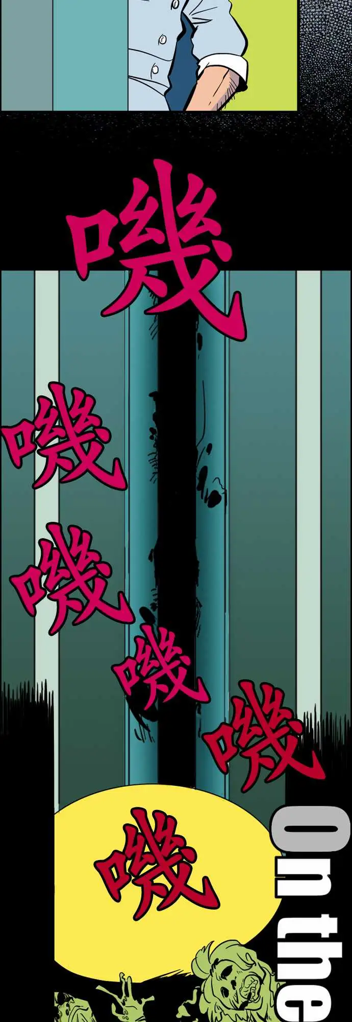 活尸路上第35话告白1