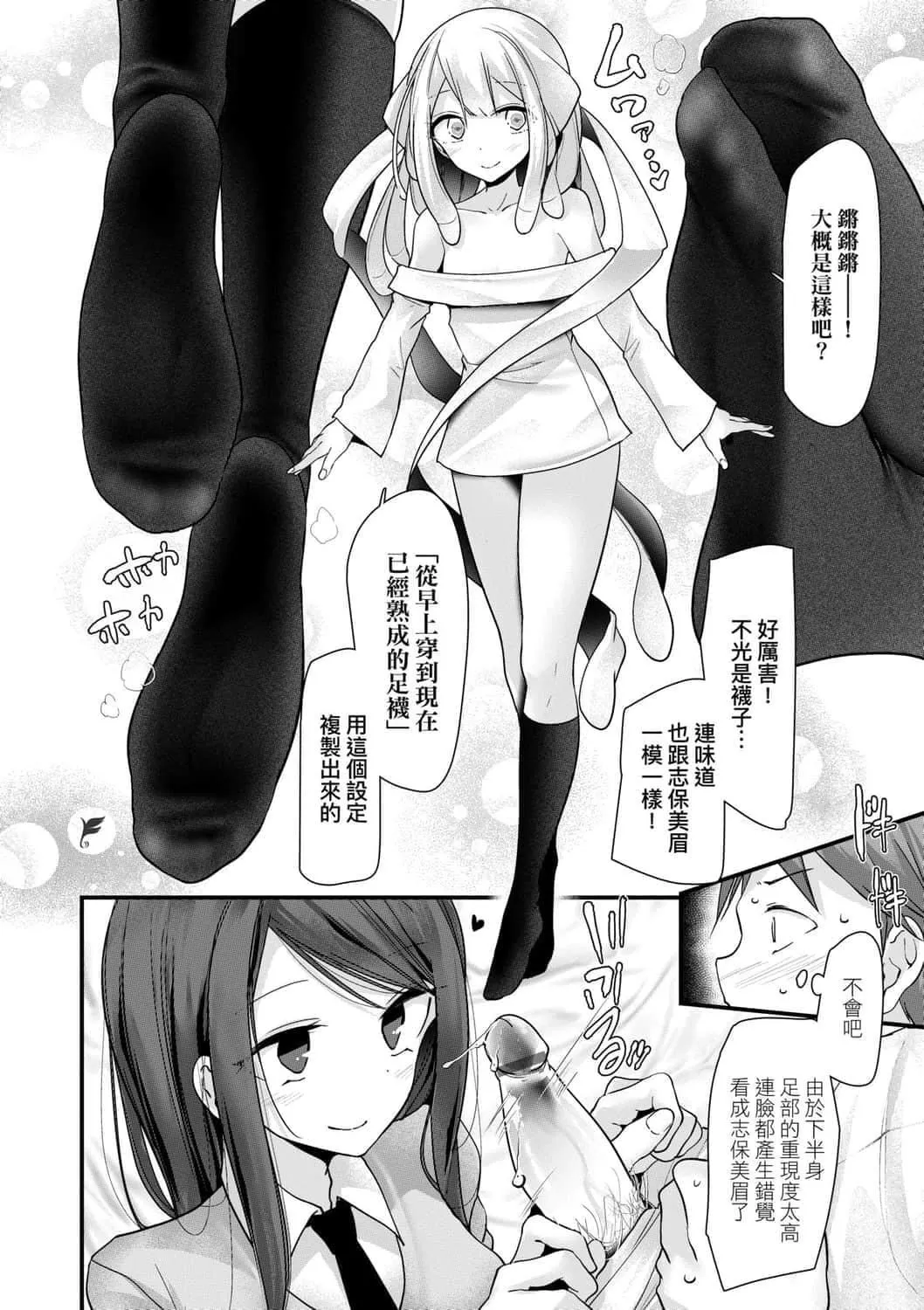 [大嘘]年上の少女はお好きですか年上的少女你也很喜欢吧-[大嘘]年上の少女はお好きですか年上的少女你也很喜欢吧 - 图片 58