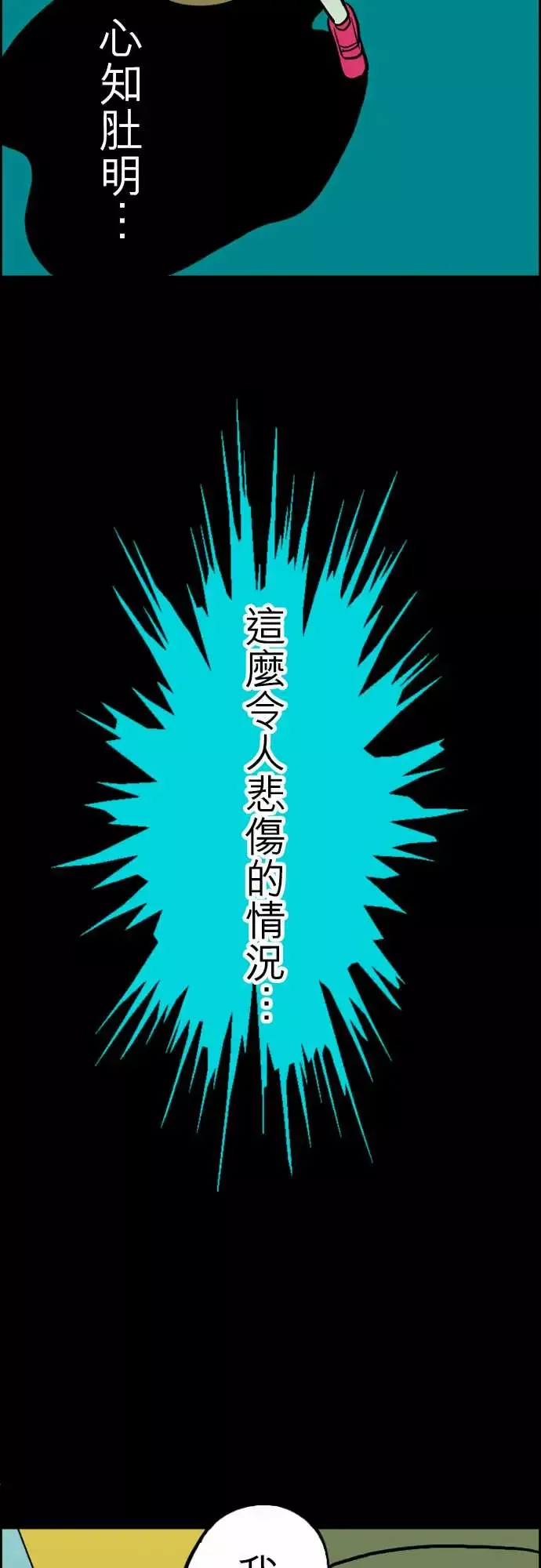 活尸路上第35话告白1