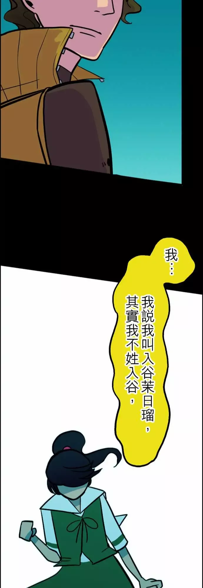 活尸路上-第35话告白1 - 图片 22