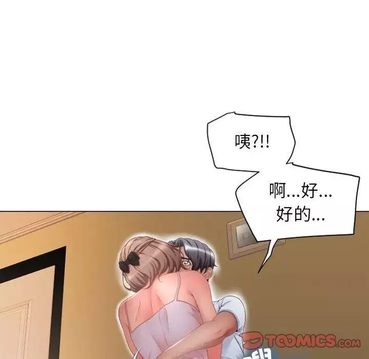隔壁的她-第8话 - 图片 30