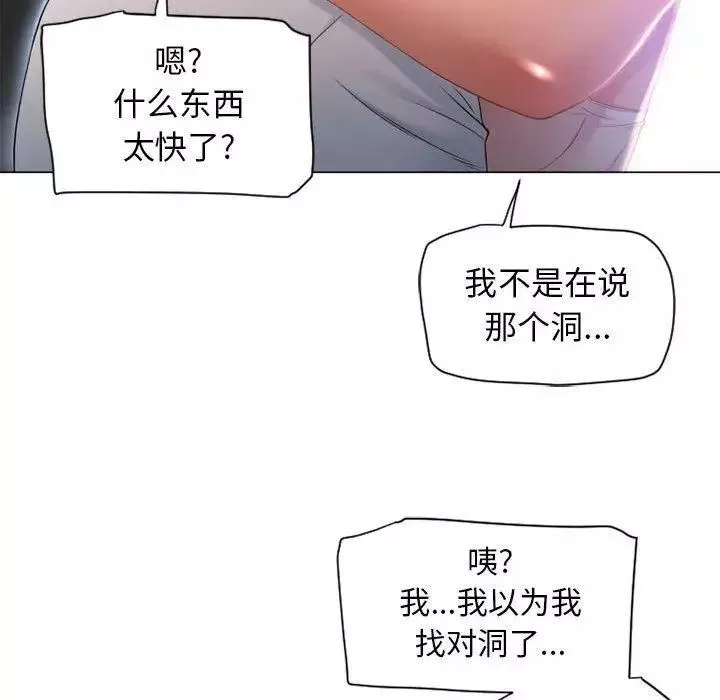 隔壁的她-第8话 - 图片 40