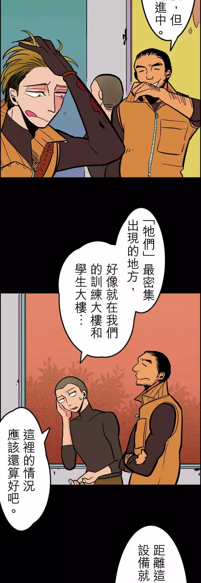 活尸路上第36话告白2