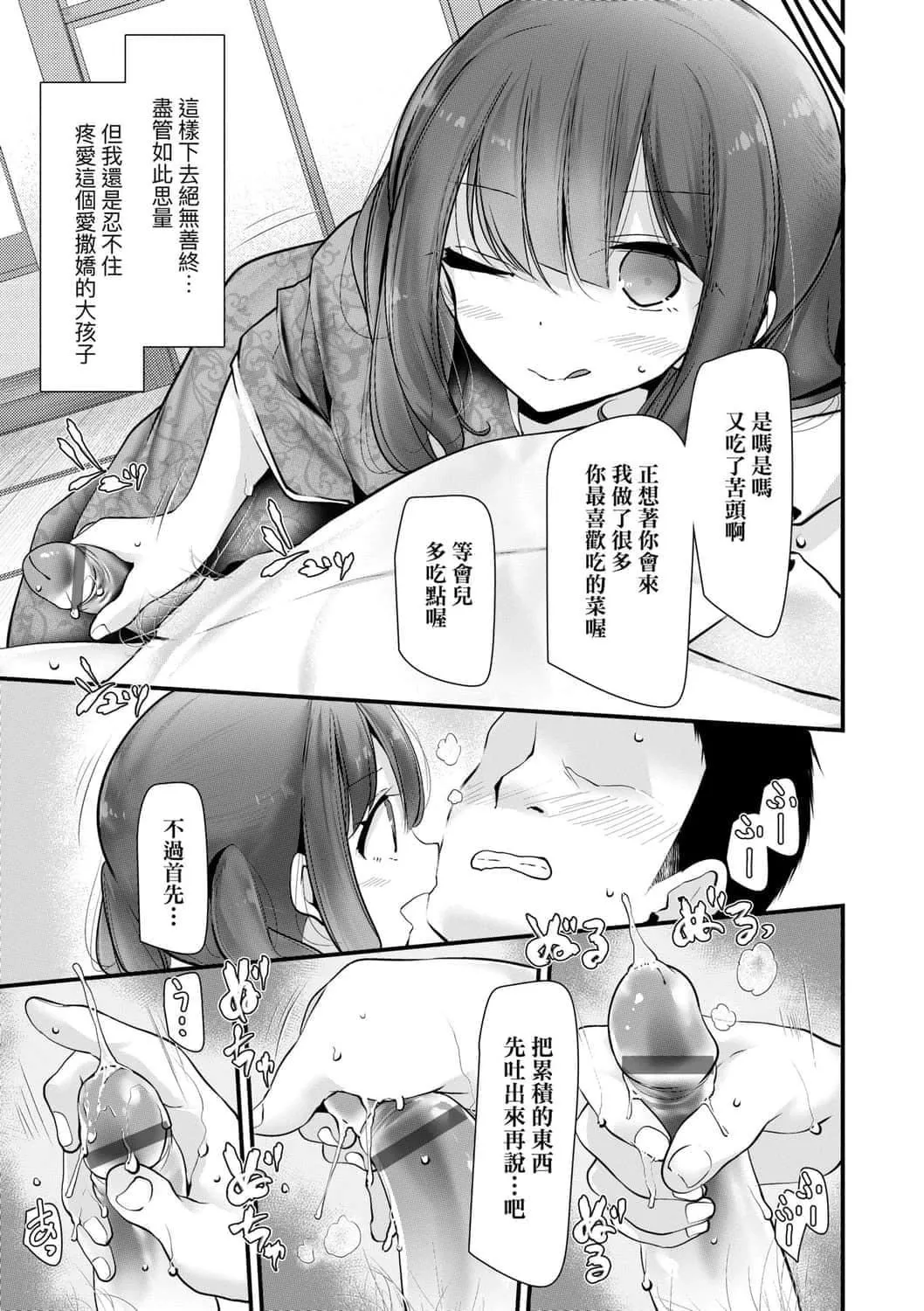 [大嘘]年上の少女はお好きですか年上的少女你也很喜欢吧-[大嘘]年上の少女はお好きですか年上的少女你也很喜欢吧 - 图片 79