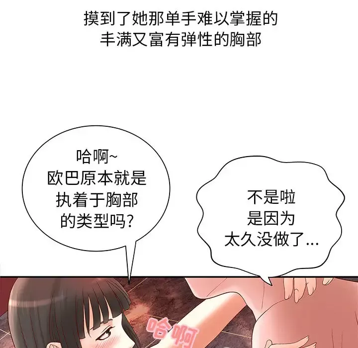 成人俱乐部-第2话 - 图片 45