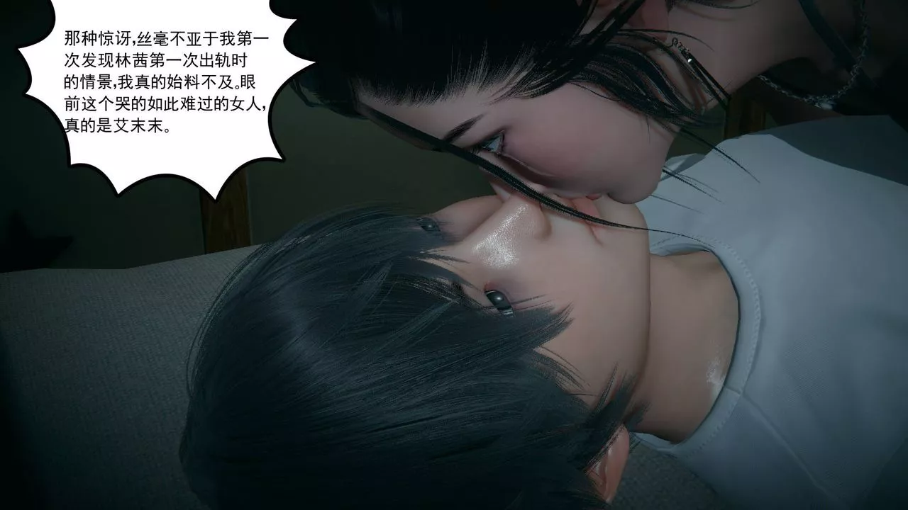 [3D]妻心如刀-第17话 - 图片 14