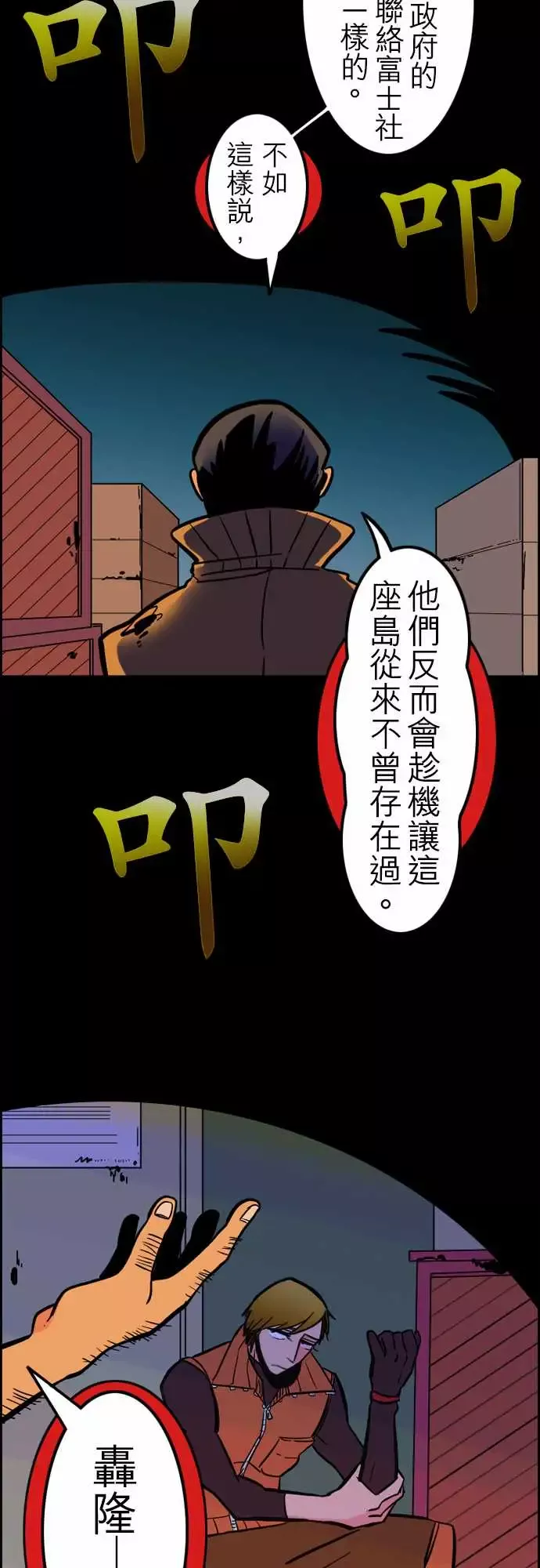 活尸路上-第37话告白3 - 图片 5