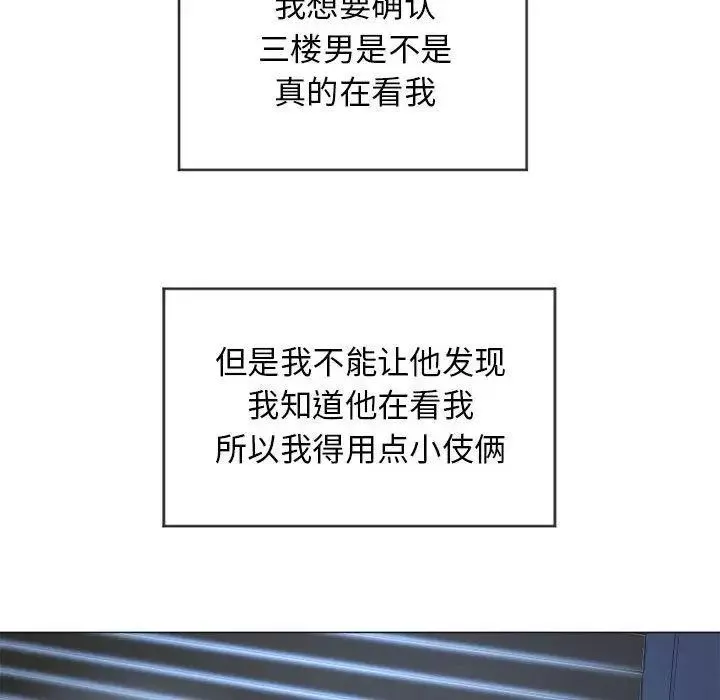 隔壁的她-第8话 - 图片 101