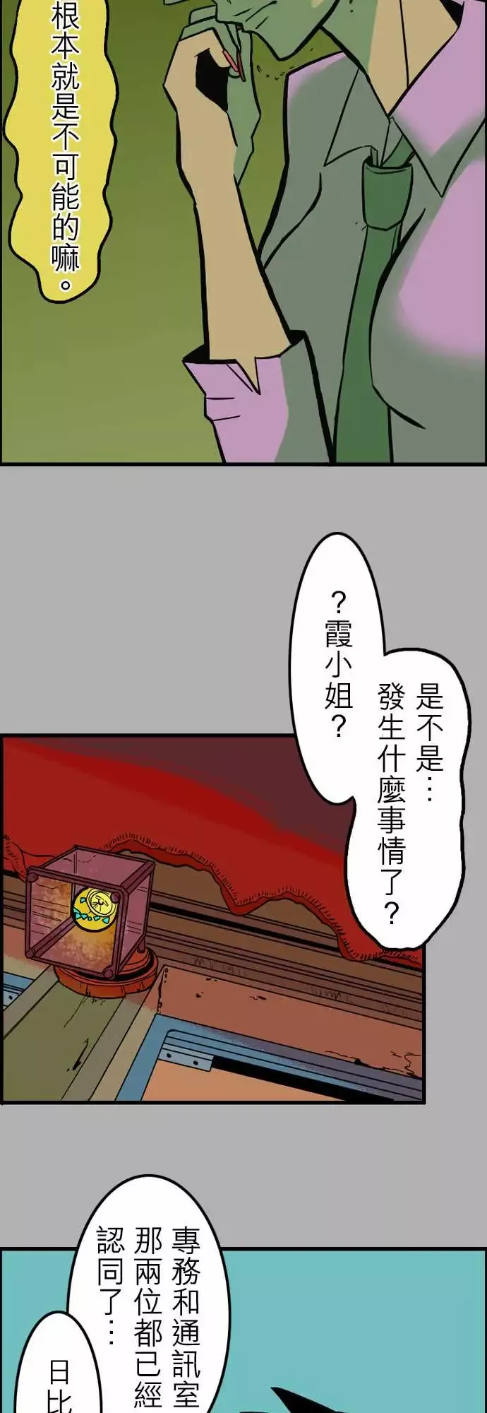 活尸路上-第37话告白3 - 图片 16