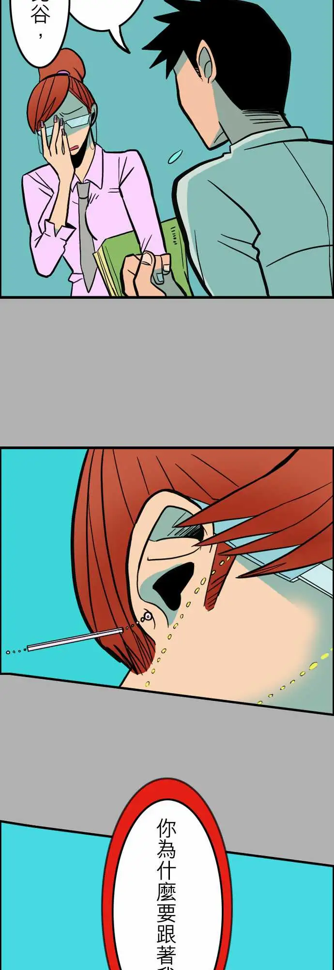 活尸路上第37话告白3