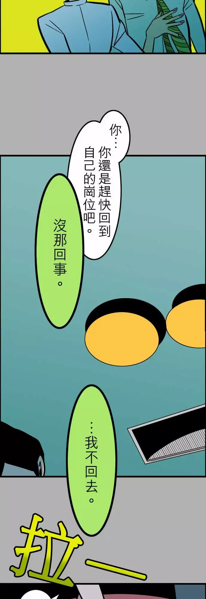 活尸路上-第37话告白3 - 图片 20