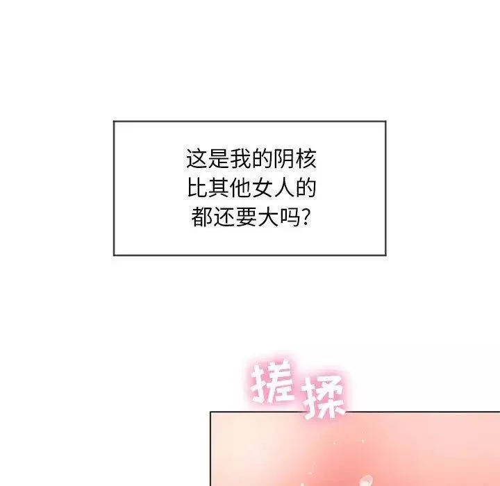 隔壁的她-第8话 - 图片 118