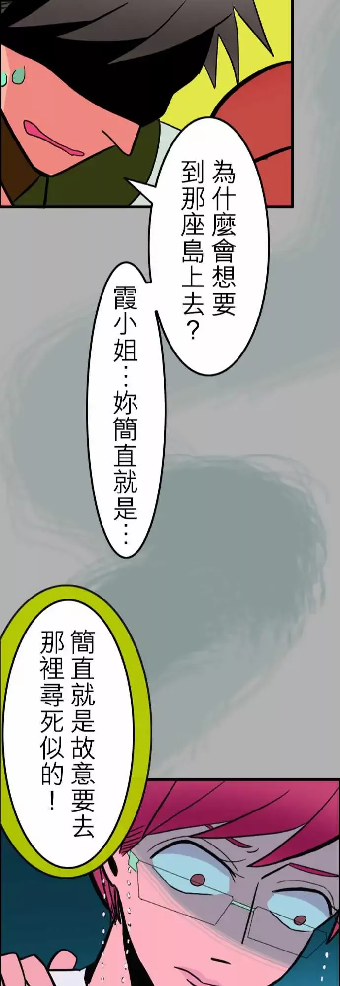 活尸路上第37话告白3