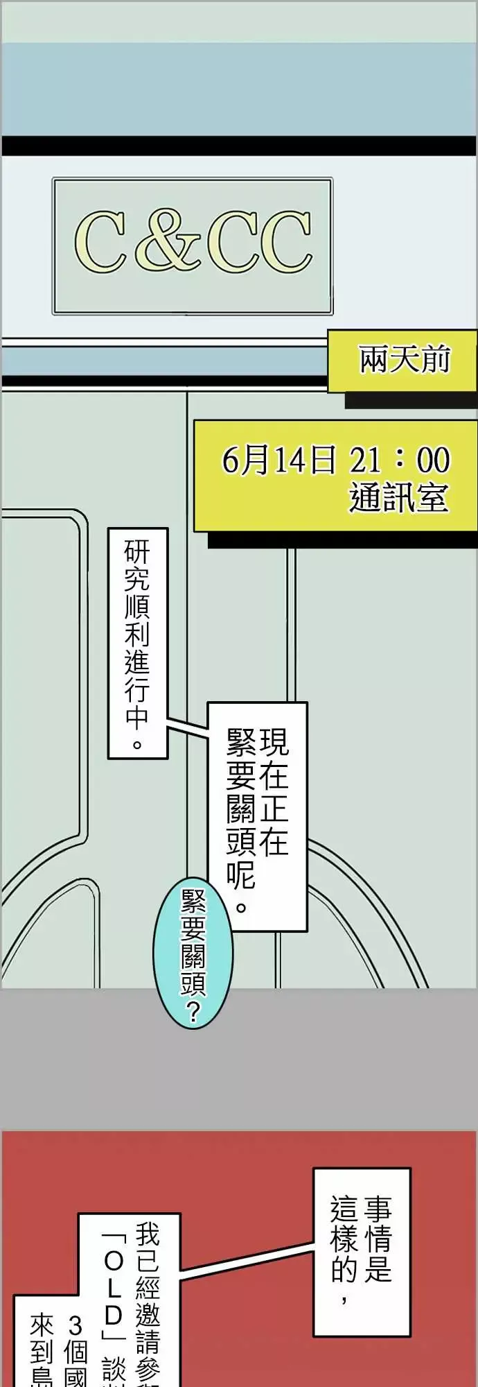 活尸路上-第38话沉默的羔羊 - 图片 1