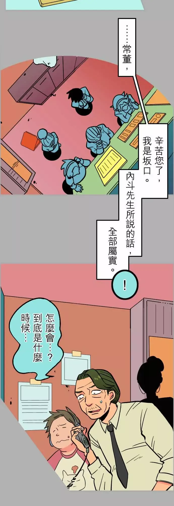 活尸路上-第38话沉默的羔羊 - 图片 4