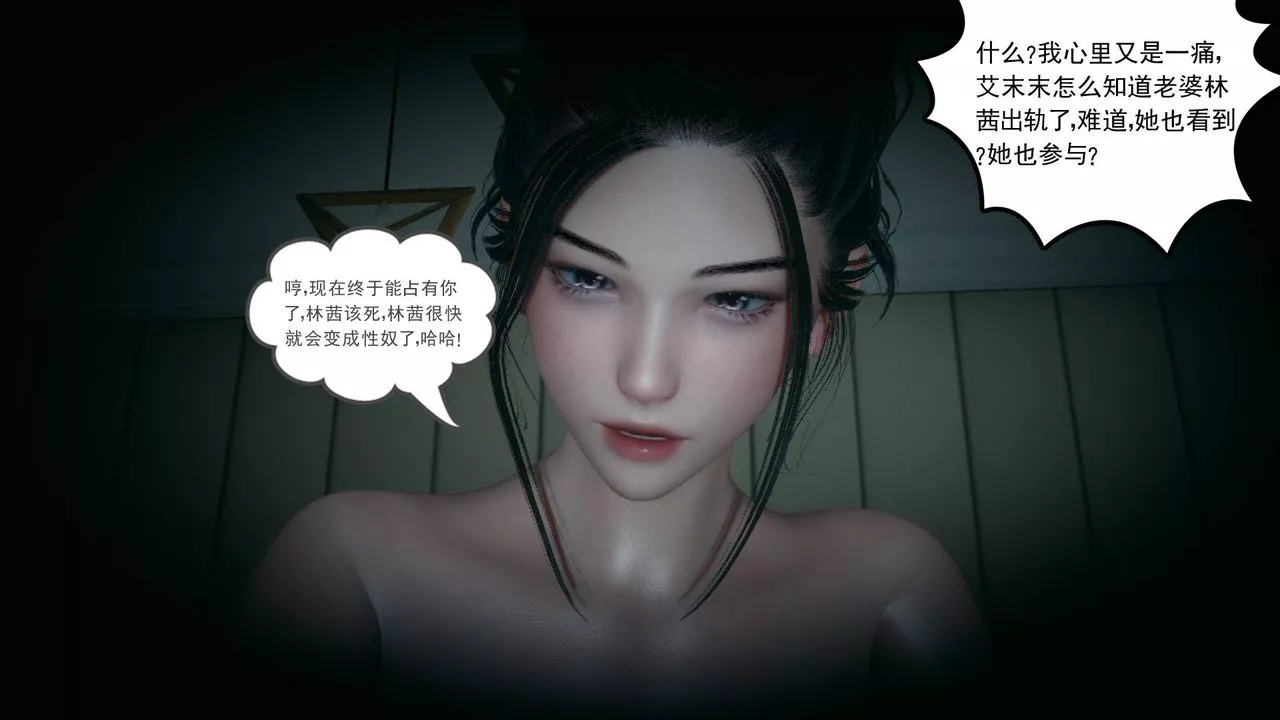 [3D]妻心如刀-第17话 - 图片 57