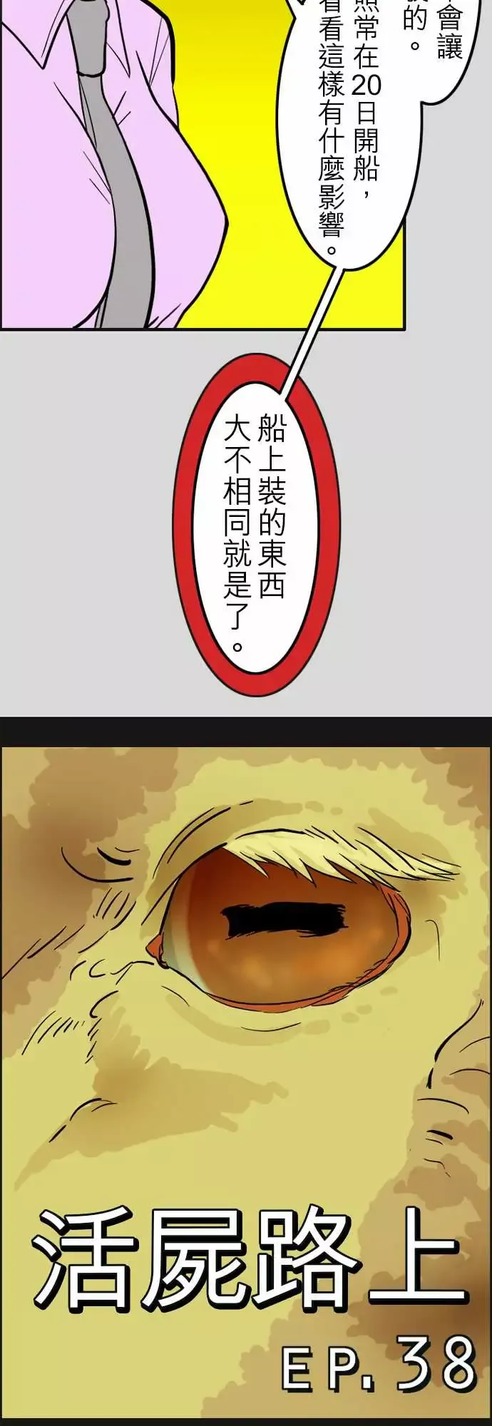 活尸路上第38话沉默的羔羊