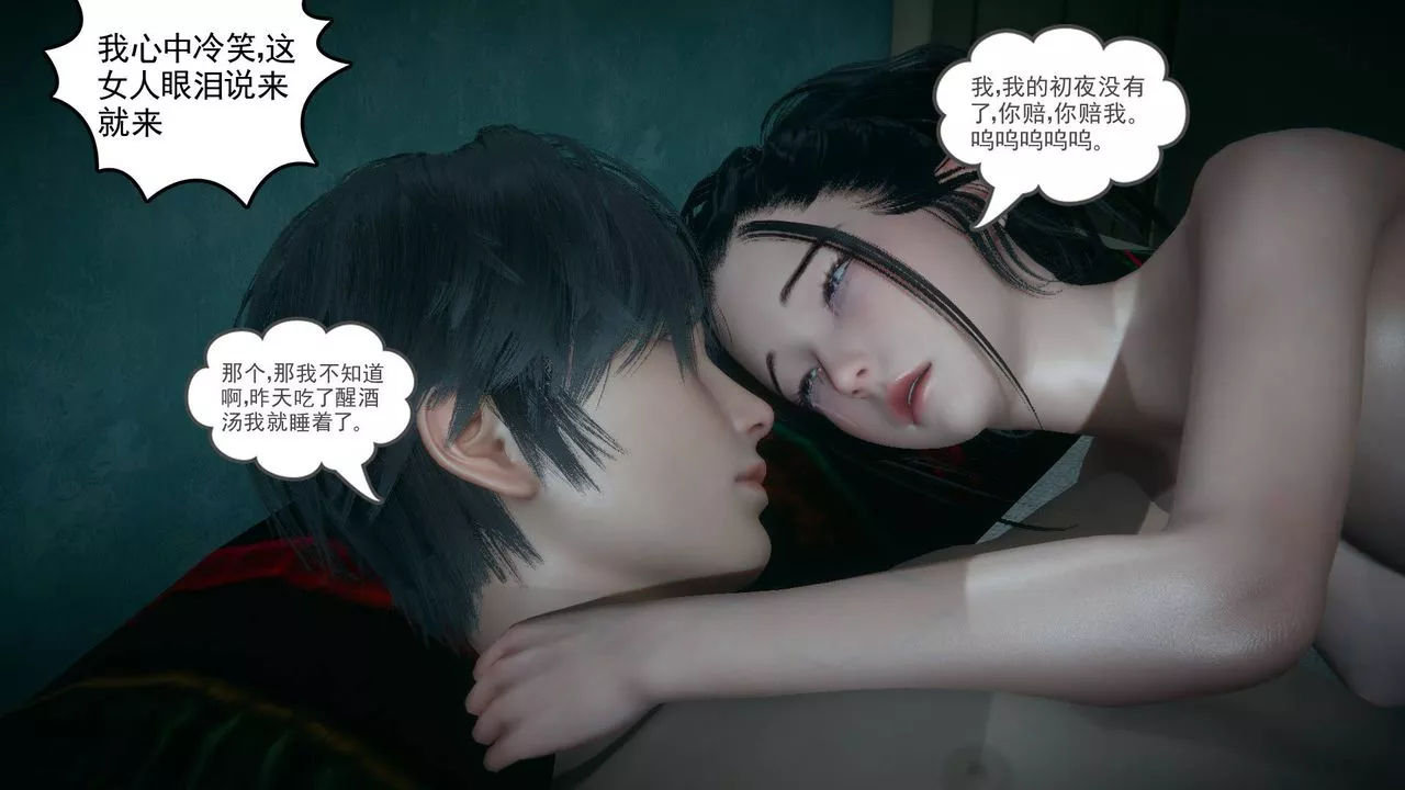 [3D]妻心如刀-第17话 - 图片 66